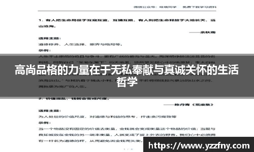 球盟会高尚品格的力量在于无私奉献与真诚关怀的生活哲学